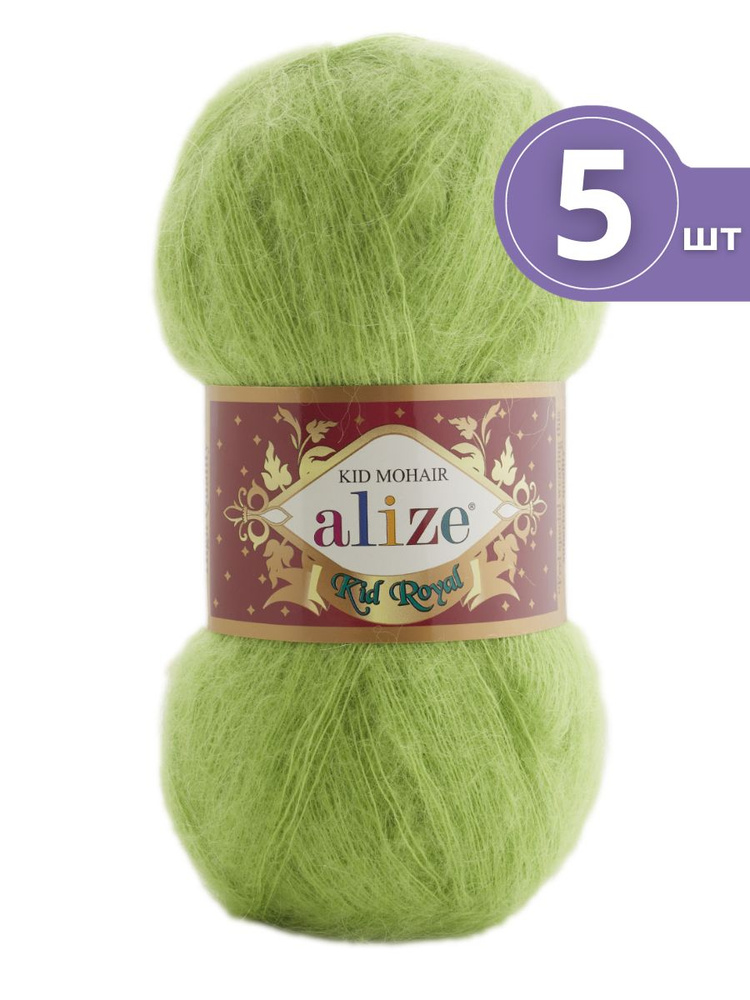 Пряжа Alize Kid Royal Mohair (Кид Роял) - 5 мотков 117 фисташка 62% кид мохер, 38% полиамид 50г/500м #1