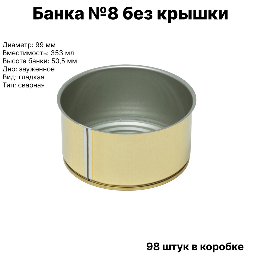 Банка для консервирования "Без крышки", 353 мл - купить по выгодным ...