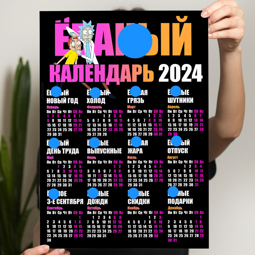 Календарь *аный а4 2024 черный - купить с доставкой по выгодным ценам в ...