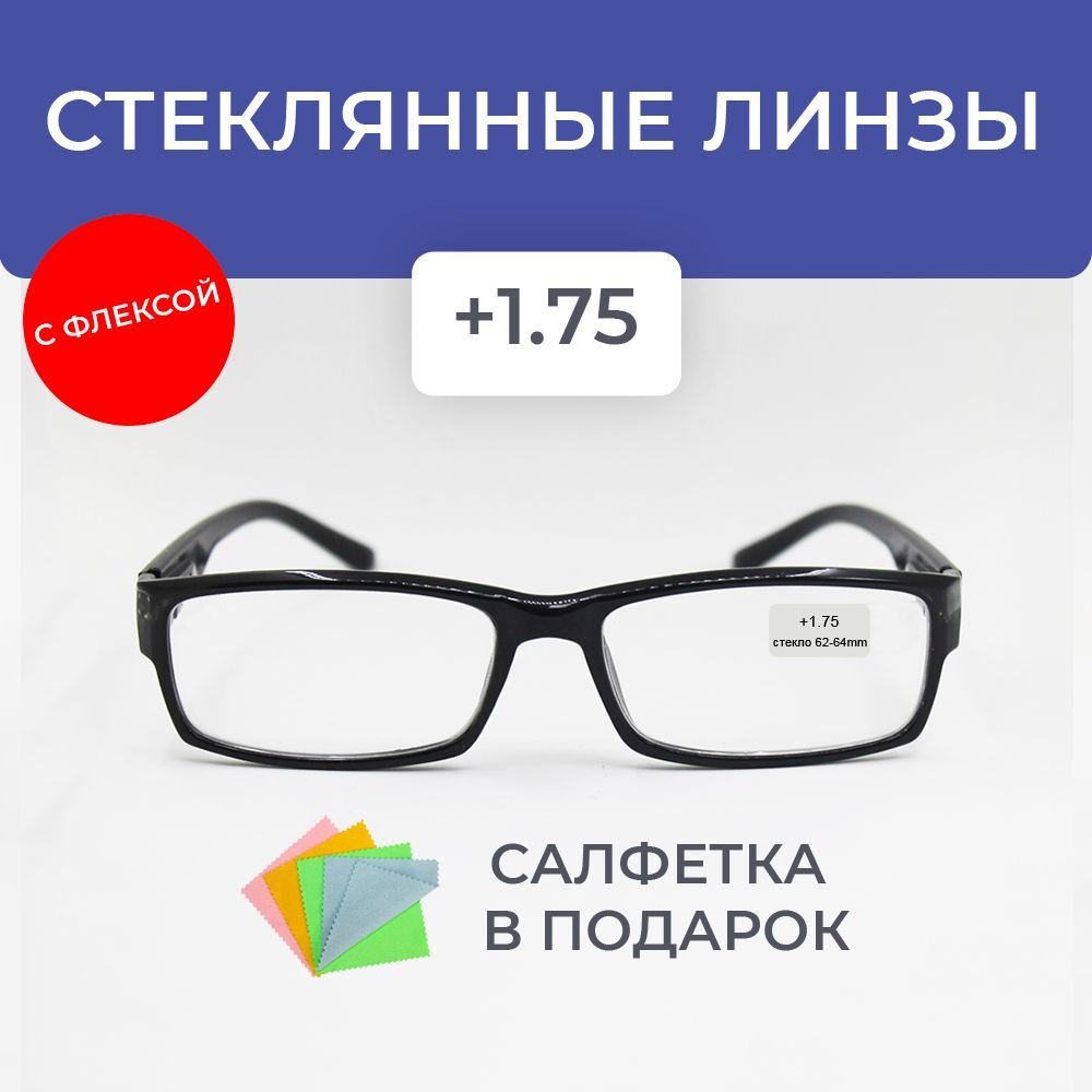 Очки прямоугольные для зрения мужские и женские +1.75 корригирующие очки для чтения +1.75  #1