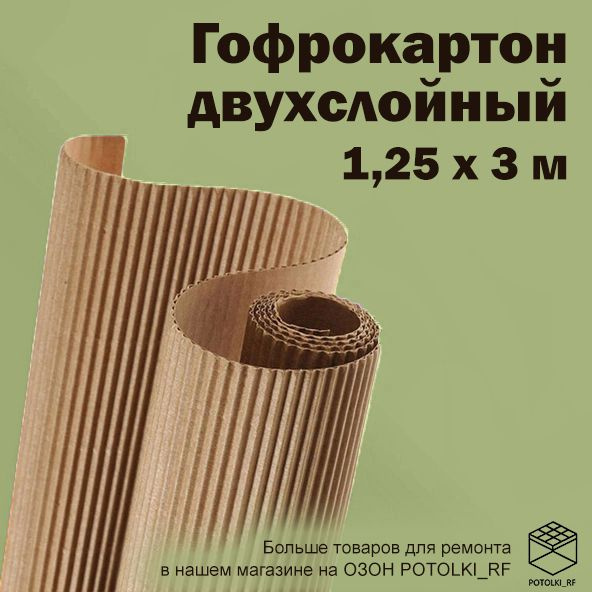 POTOLKI RF Гофролист длина 300 см, ширина 125 см, высота 0.3 см. #1