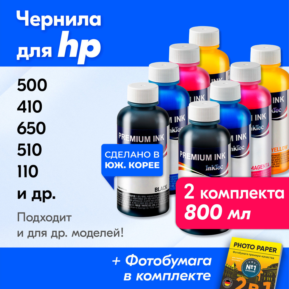 Чернила к HP (21, 22) HP PSC 410 500 650 510 110 920 940 2300 140 5510 710 670 F2180 и др. Краска для #1