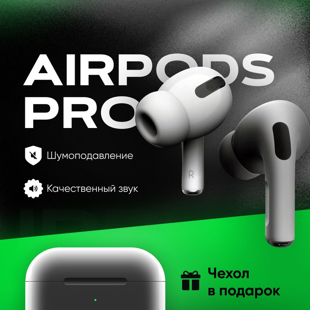 Беспроводные наушники PRO для iPhone(ШУМОПОДАВЛЕНИЕ)/Android