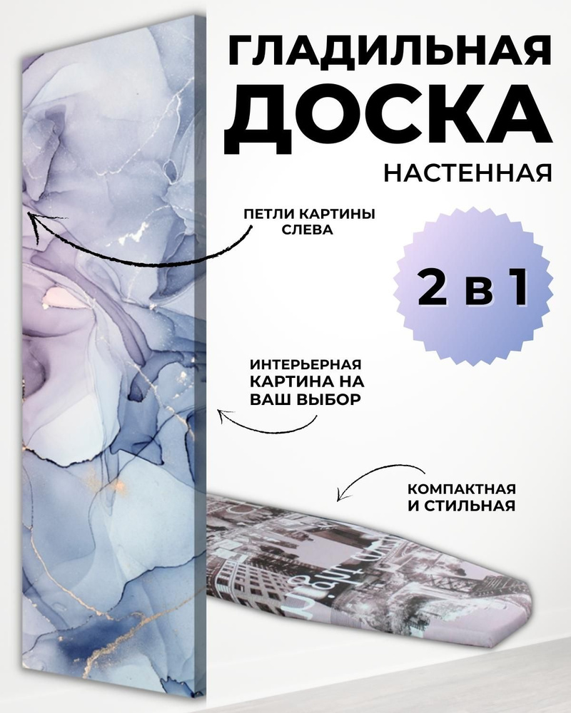 Гладильная доска Абстракция - купить по выгодной цене в интернет-магазине  OZON (1056124134)