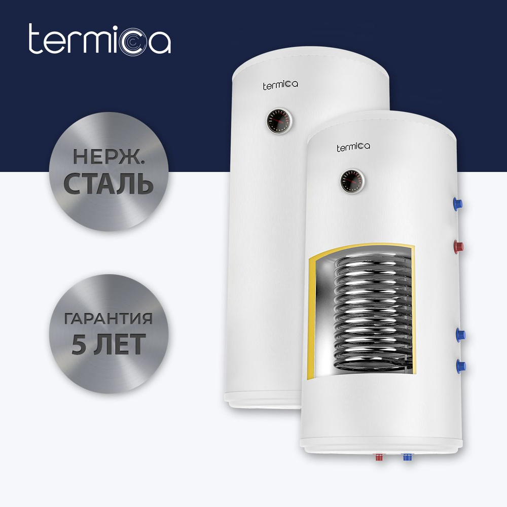 Бойлер косвенного нагрева Termica AMET 120W INOX под ТЭН 1"1/2 #1