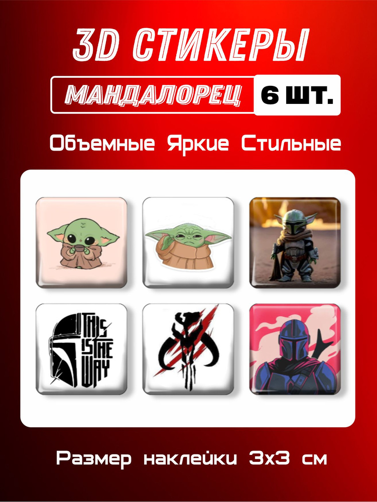Мега Принт Наклейки #1