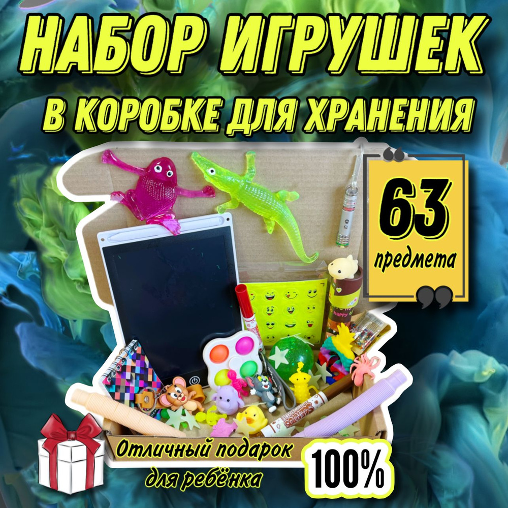 Игрушки-антистресс / Игровые наборы - купить с доставкой по выгодным ценам  в интернет-магазине OZON (1288804245)