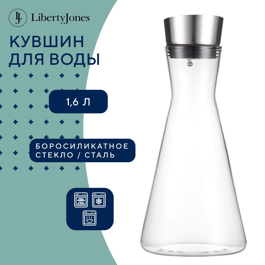 Графин кувшин 1,6 л для воды и напитков Simpel стеклянный с крышкой ...