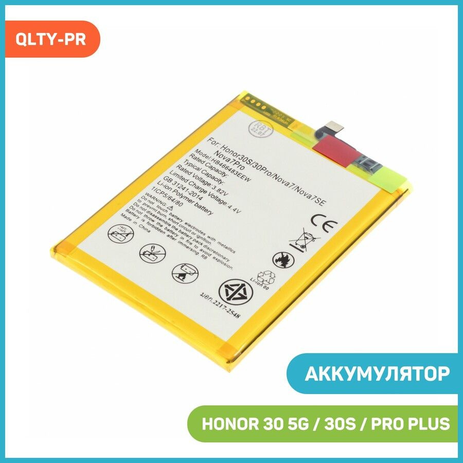 Аккумулятор для Honor 30 5G (BMH-AN10) 30S 5G (CDY-NX9A) 30 Pro Plus 5G  (EBG-AN10) и др. (HB466483EEW) QLTY-PR - купить с доставкой по выгодным  ценам в интернет-магазине OZON (750467400)