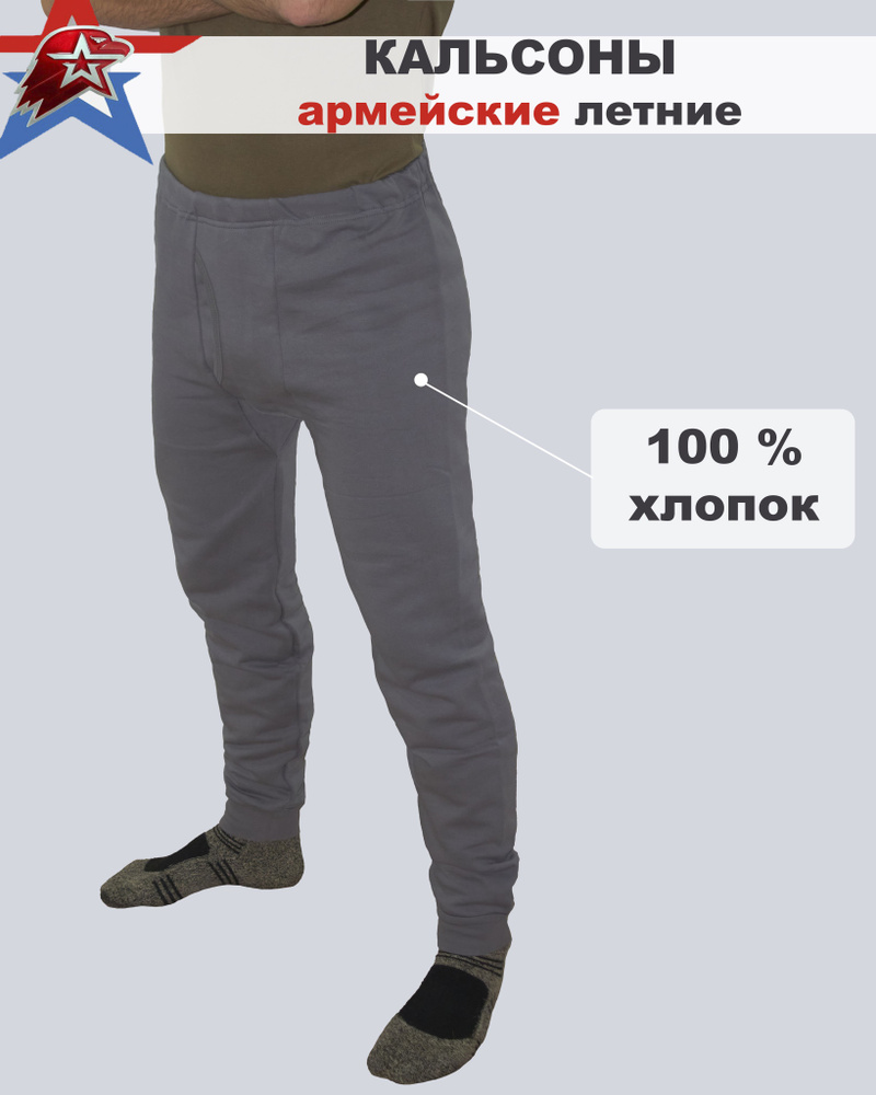 Кальсоны Туризм #1