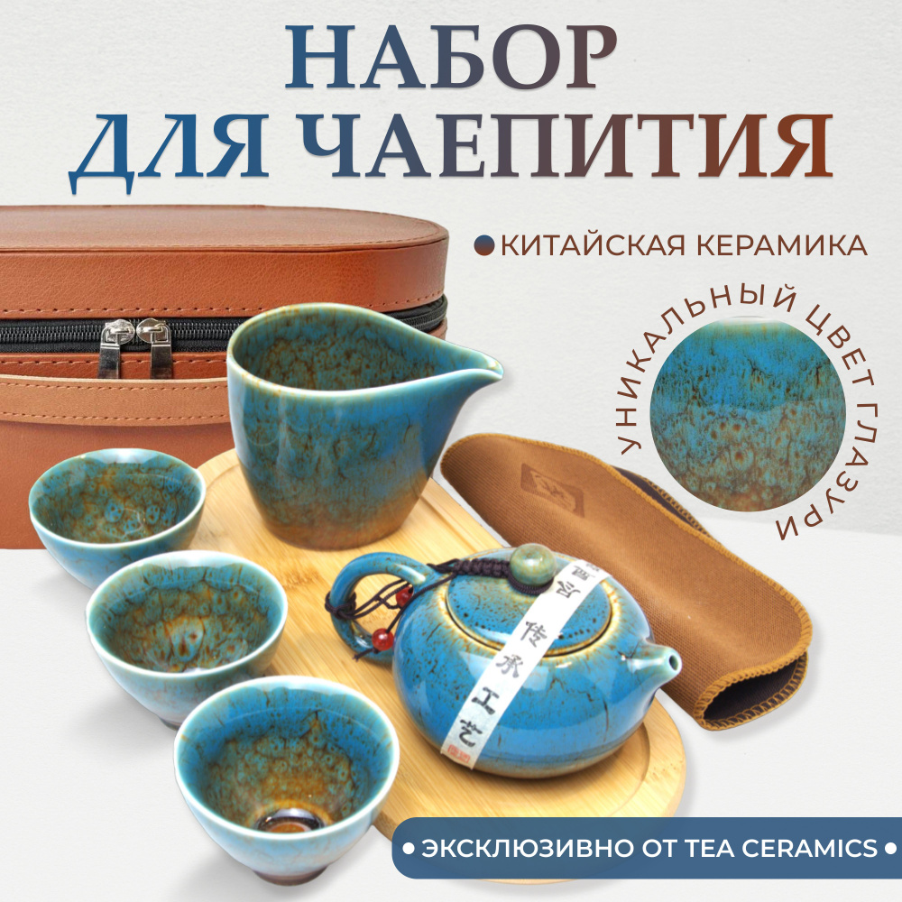 Набор для чайной церемонии Tea Ceramics, на 3 перс. - купить по выгодной  цене в интернет-магазине OZON (1274863597)