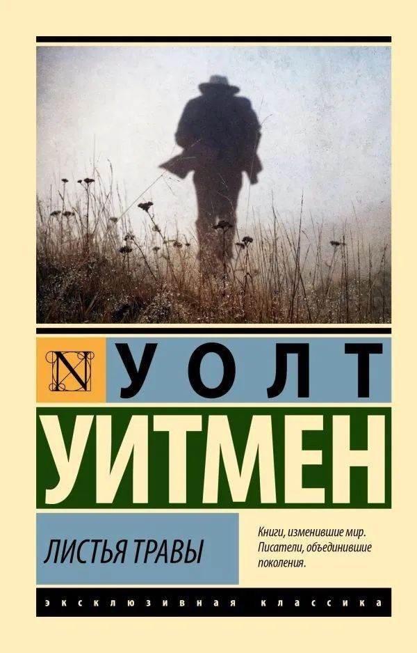 Листья травы #1