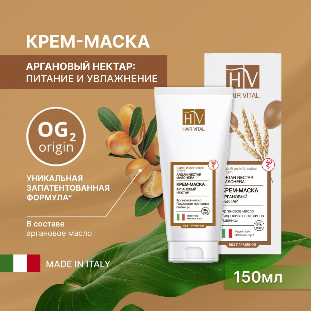 Hair Vital Крем-маска для питания и увлажнения волос с аргановым маслом, Италия, 150 мл  #1