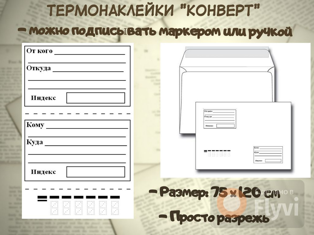 Термонаклейка "КОНВЕРТ 3 в 1", 100 шт #1