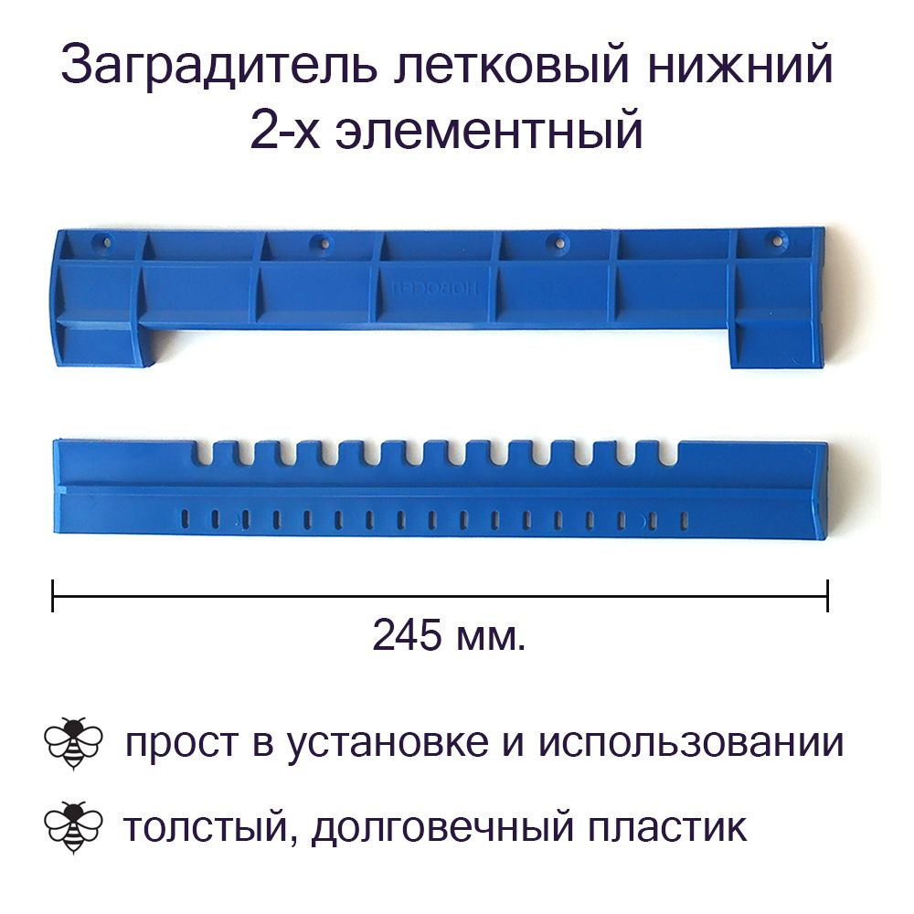 Летковые заградители на нижний леток, синие, 10 шт. #1