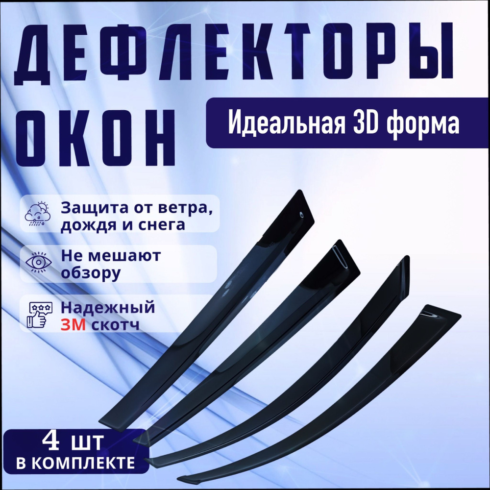 Дефлектор для окон ALVI-STYLE 5161561615 купить по выгодной цене в  интернет-магазине OZON (1229557341)