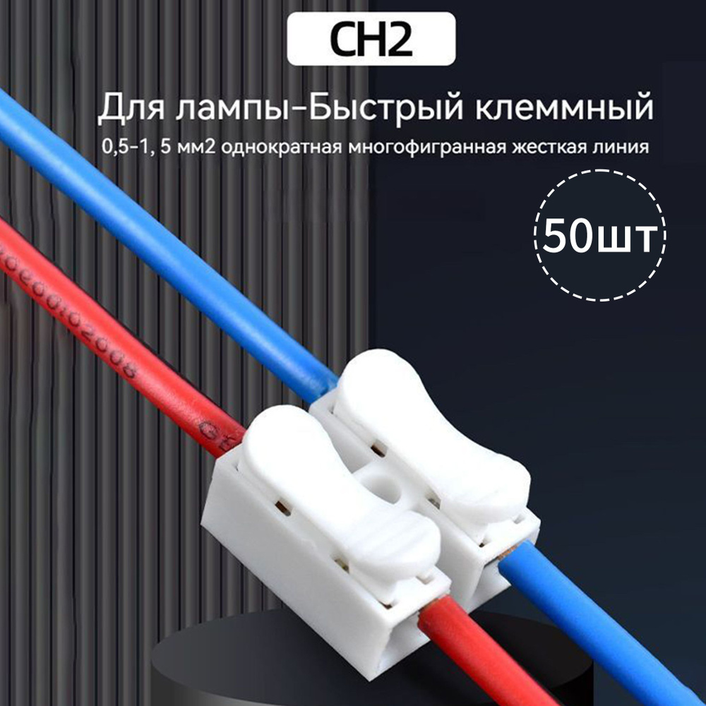 Колодка клеммная Соединительные клеммы быстрого подключения нажимного ...