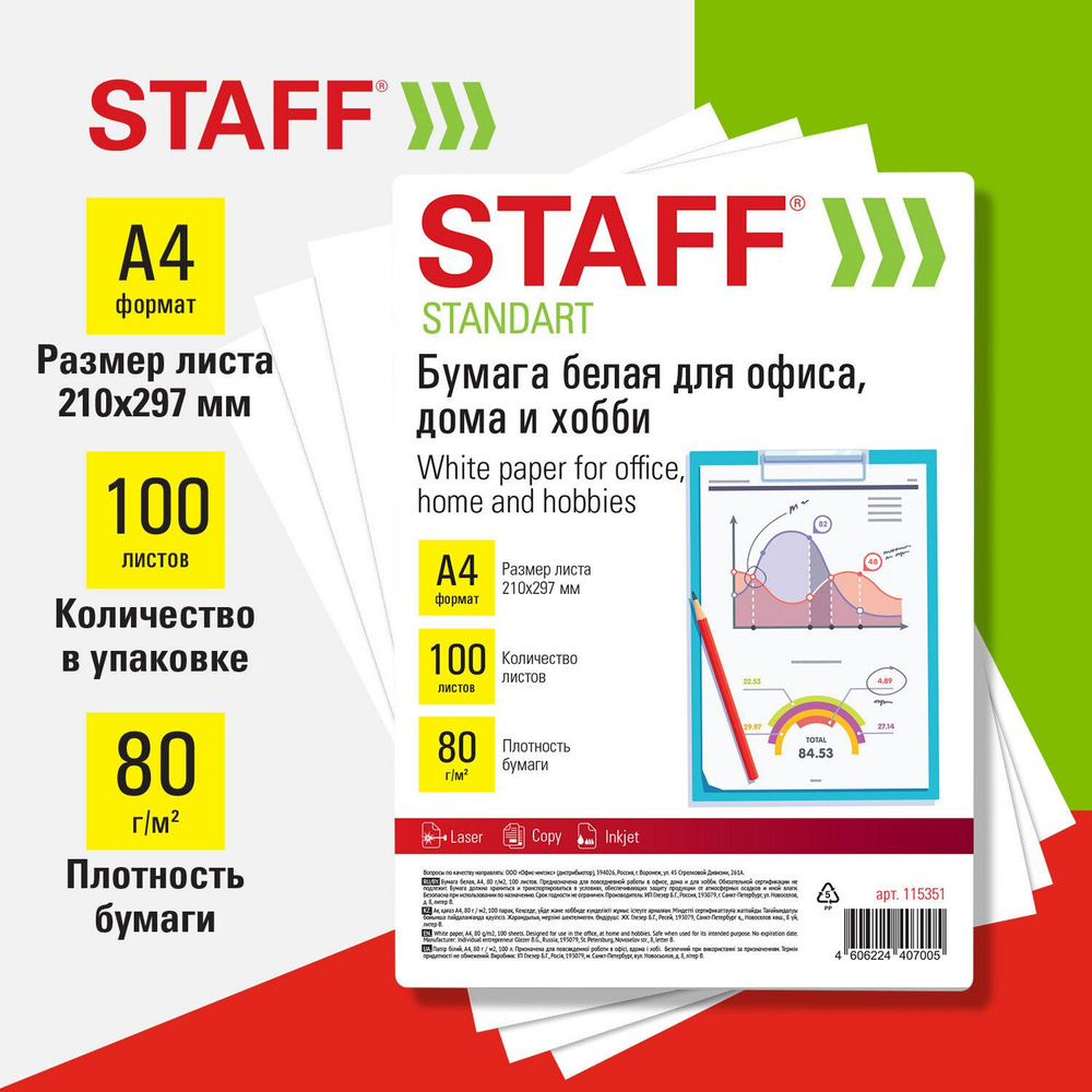 Бумага офисная белая для принтера А4, 80 г/м2, 100л, Staff Стандарт для  офиса, дома и хобби, Россия, 146% (CIE) - купить с доставкой по выгодным  ценам в интернет-магазине OZON (1021672220)