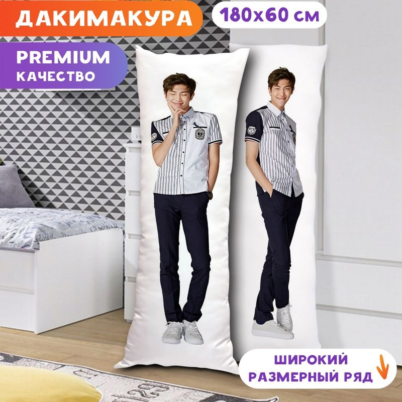 Дакимакура BTS - Намджун арт. K0319 180х60 см. #1