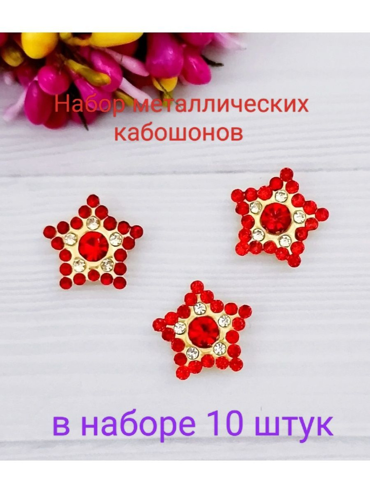 Кабошоны серединки для бантиков и рукоделия ювелирная серединка 10 шт.  #1