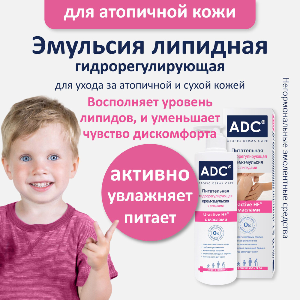 ADC, Крем-эмульсия эмолентная питательная гидрорегулирующая для атопичной,  сухой и склонной к раздражению кожи, 200мл