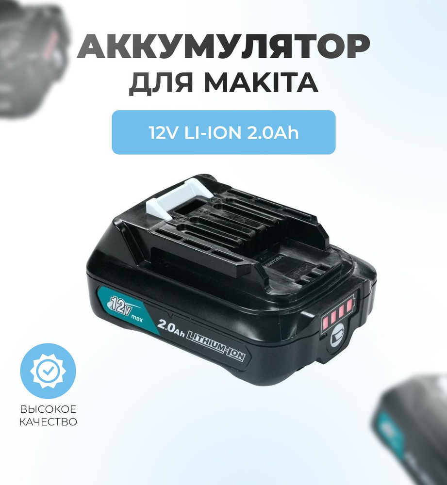 MAKITA 12V 2.0Ah Li Ion BL1021B