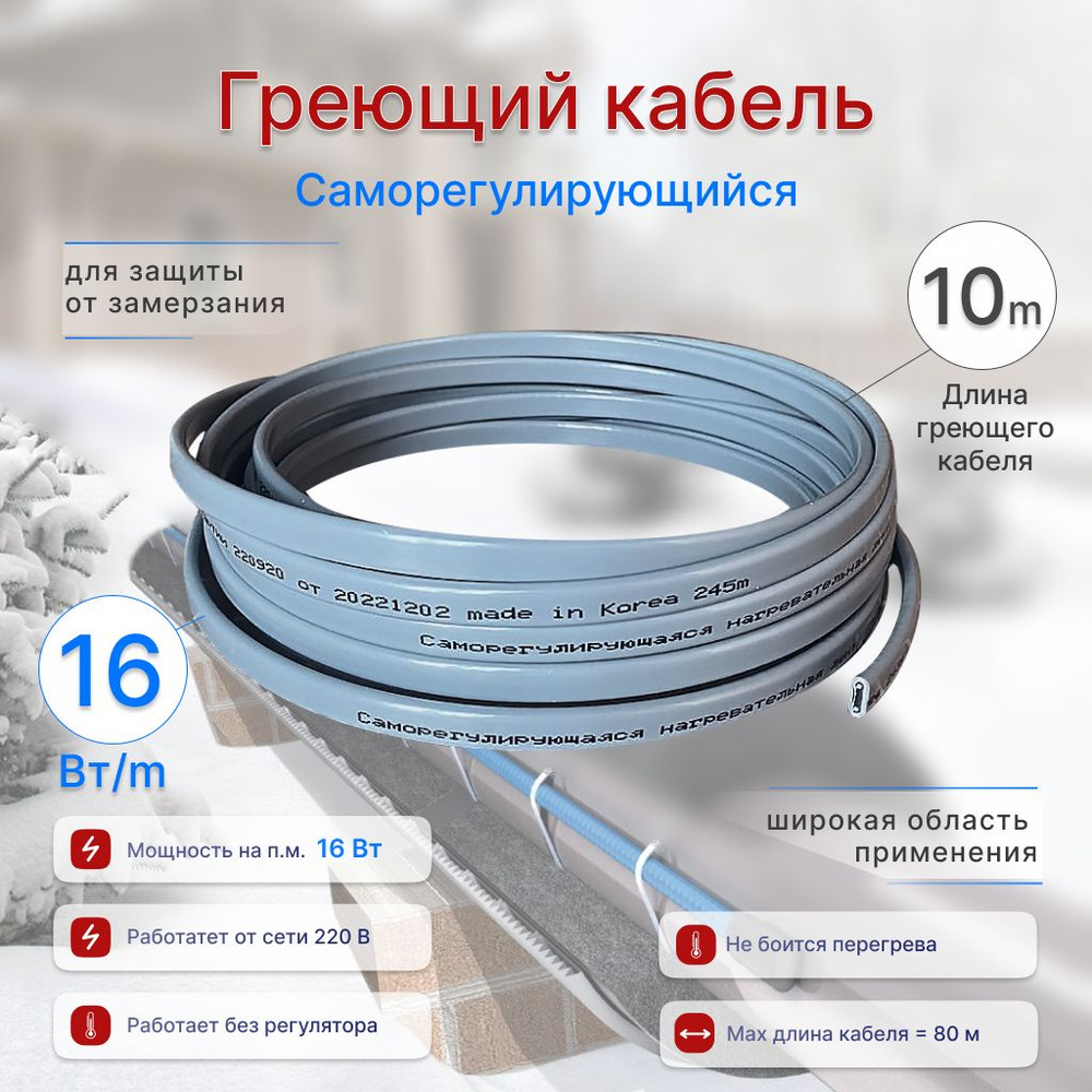 Греющий кабель SRL heating cable Наружный, купить по доступной цене с  доставкой в интернет-магазине OZON (739943965)