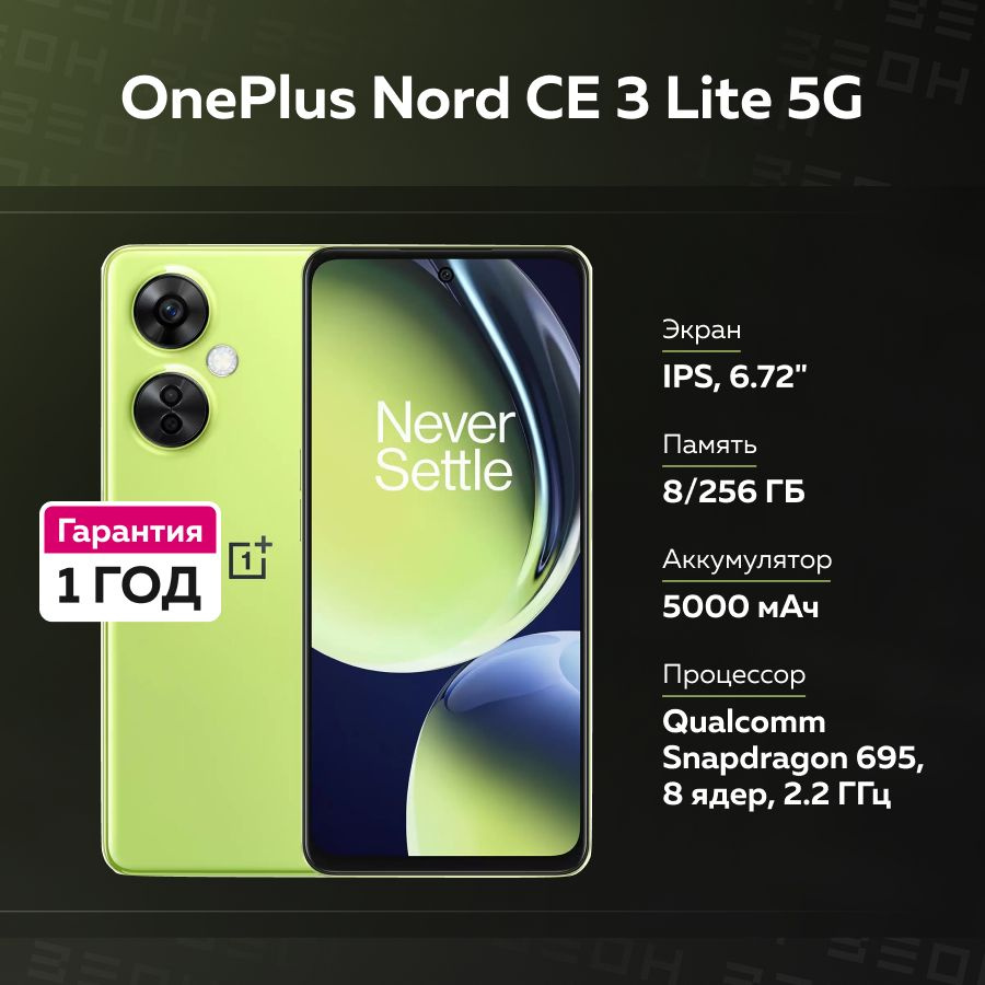 Смартфон OnePlus Nord CE 3 Lite 5G - купить по выгодной цене в  интернет-магазине OZON (1248696199)