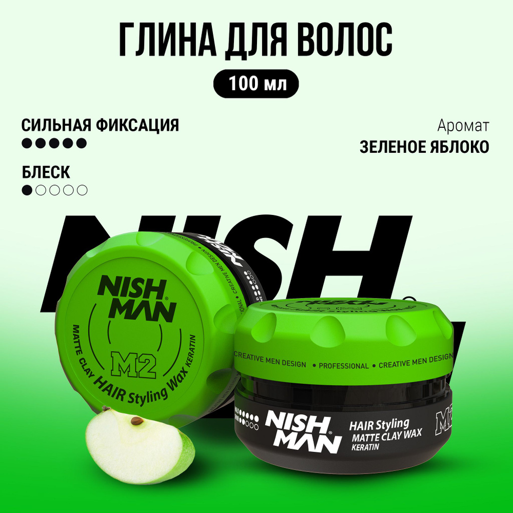 Воск для волос, глина для укладки NISHMAN M2 Clay Hair Styling Wax, 100мл  #1