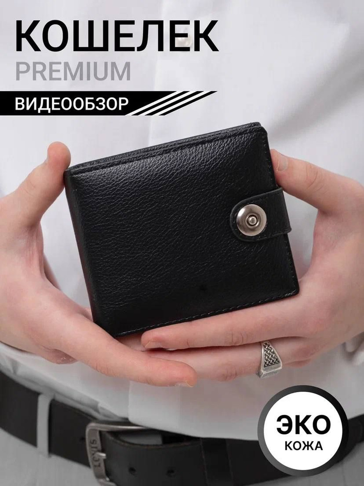 Кошелек мужской INESON Premium качества, черный мужской кошелек для ...