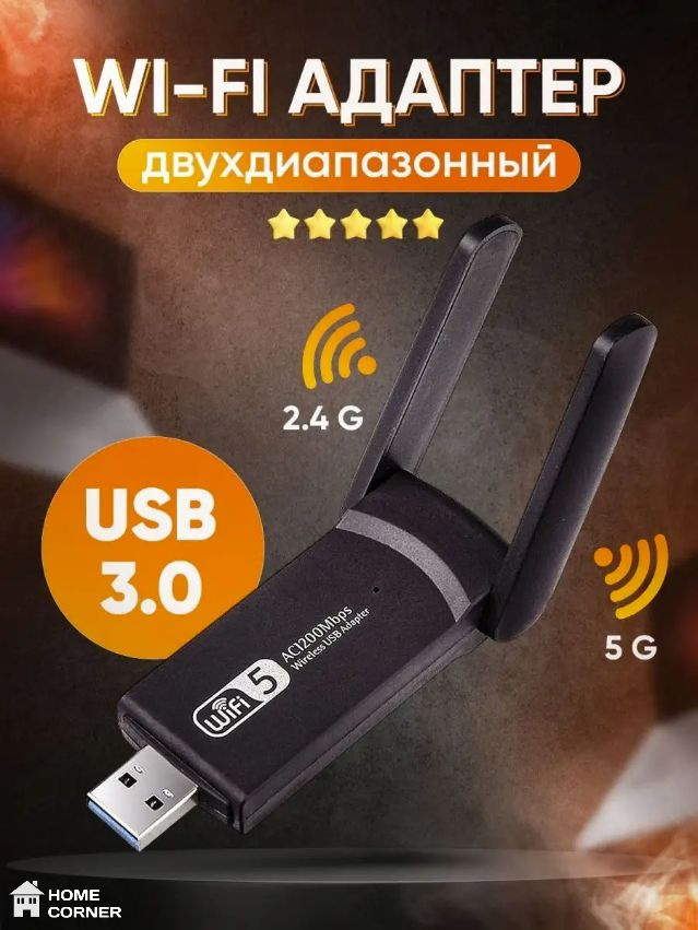 Wi-Fi Адаптер 5 ГГц / 2.4 ГГц, USB 3.0, 1300 Mbps, двухдиапазонный ...