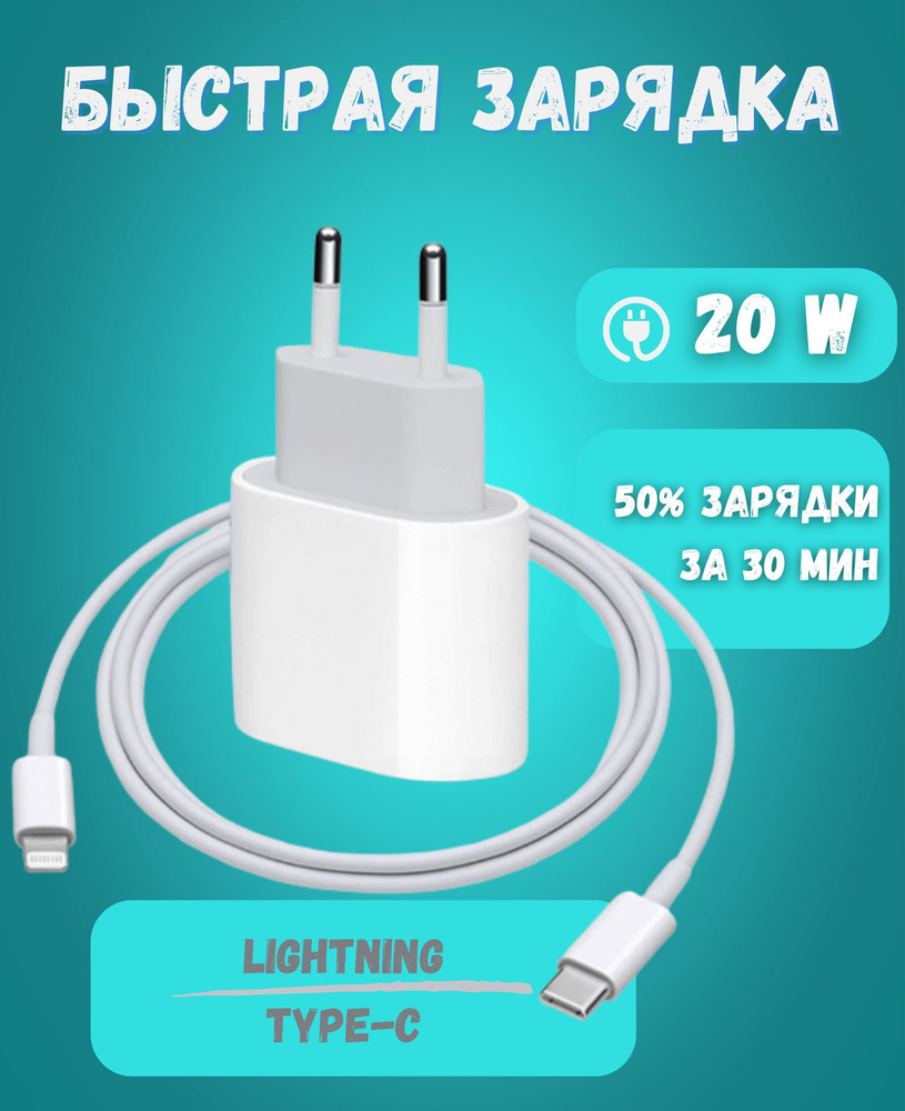 Быстрая Зарядка 20W SE/XR/11/12/13/14 Pro Max , Lightning , TYPE-C Адаптер  питания