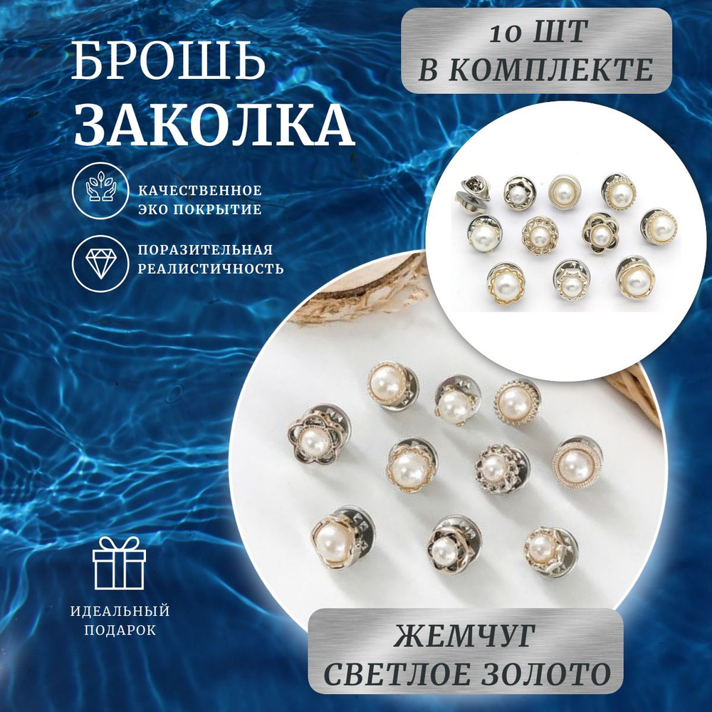 Брошь #1