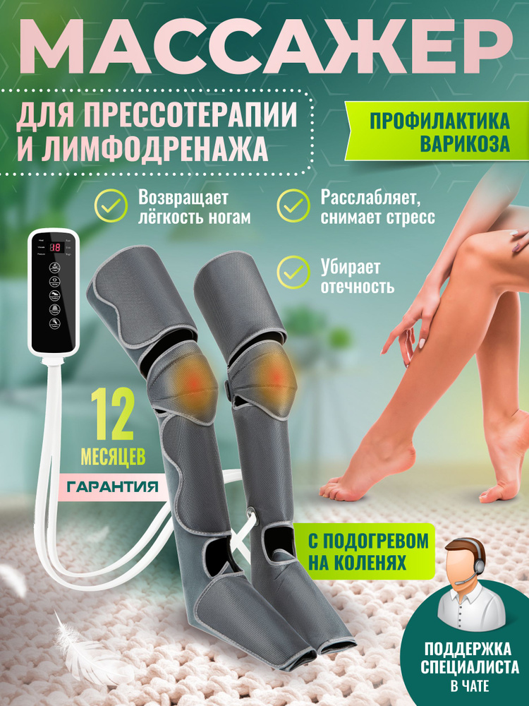 Лимфодренажный массажер для ног электрический, прессотерапия аппарат с ...