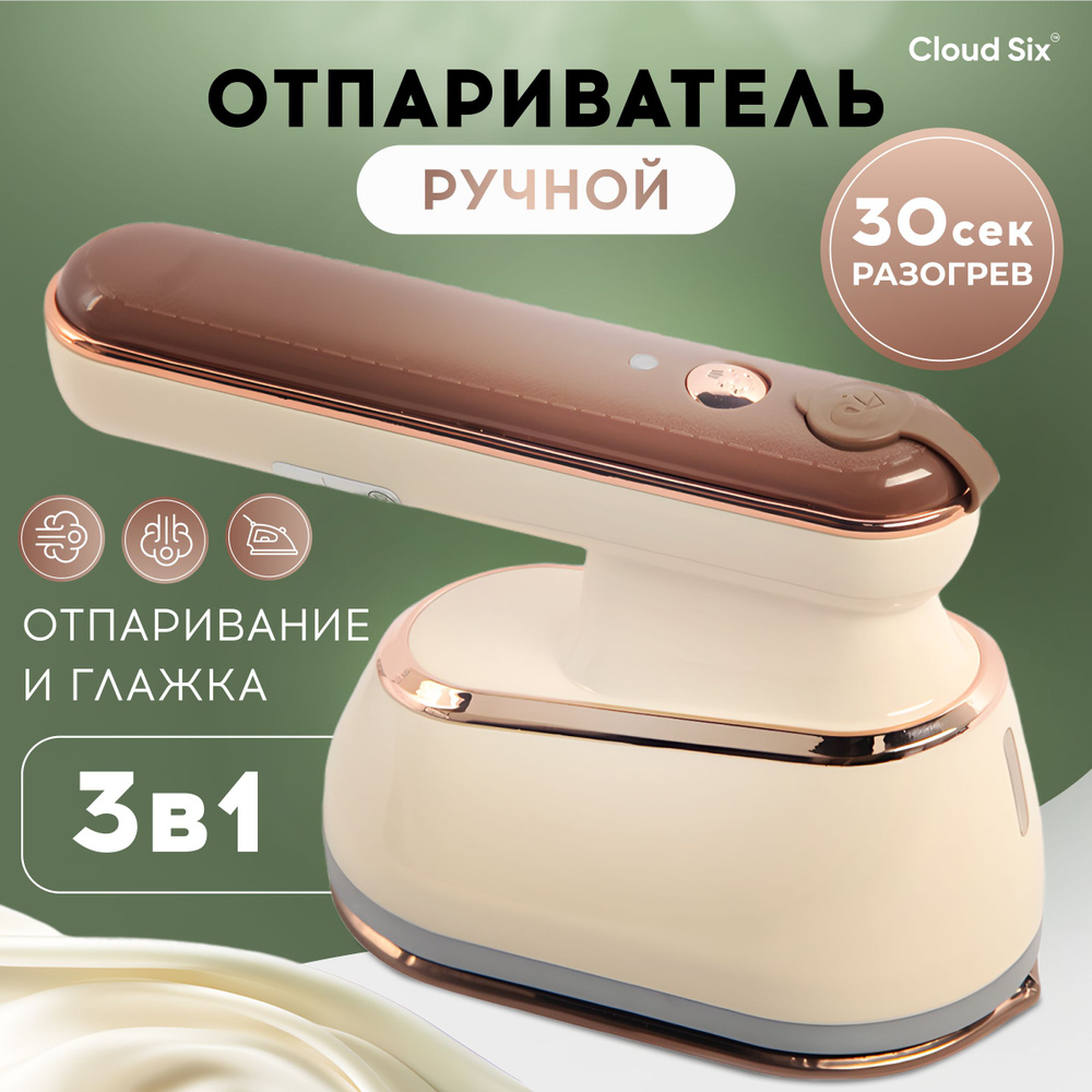 Отпариватель #1