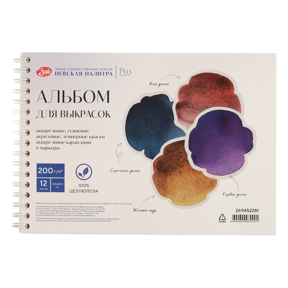 Альбом плотной бумаги Cartridge Aurora 200г/м2 А4, 20л., склейка