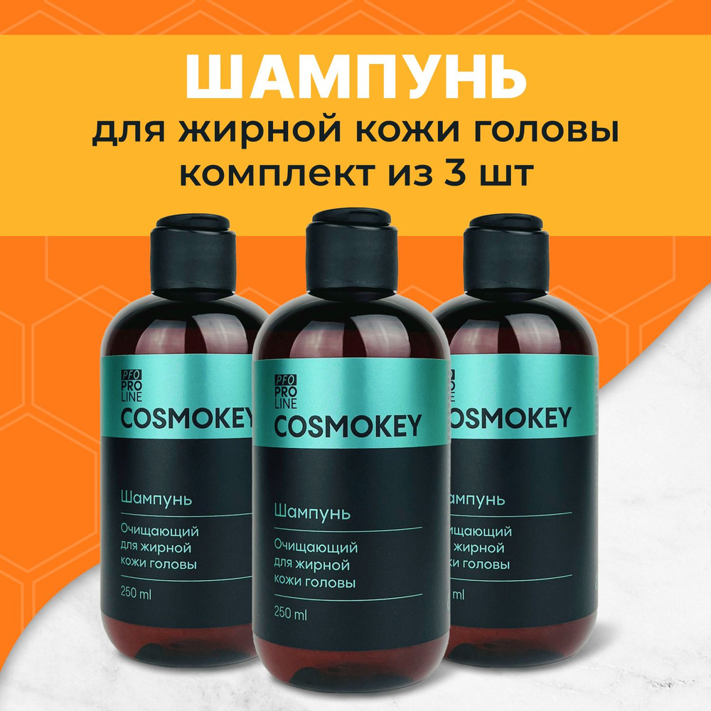 Cosmokey PFO Pro line Профессиональный шампунь для жирной кожи головы, 3 шт х 250 мл  #1