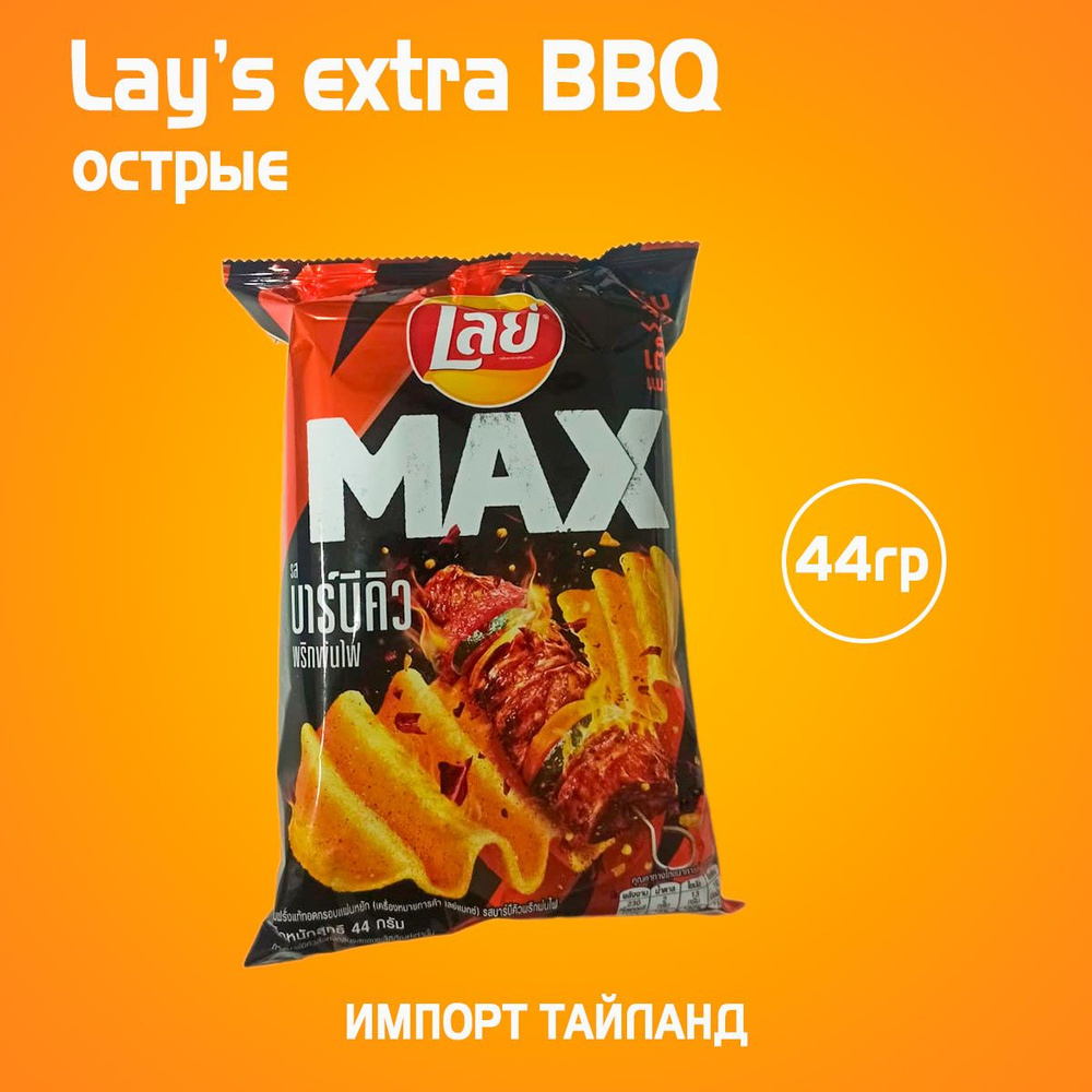Чипсы Lay's extra BBQ 44гр Лейс Со Вкусом Барбекю Тайланд - купить с ...