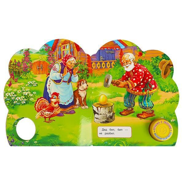 Курочка ряба (1 кнопка 3 песенки) / Автор не указан - купить с ...