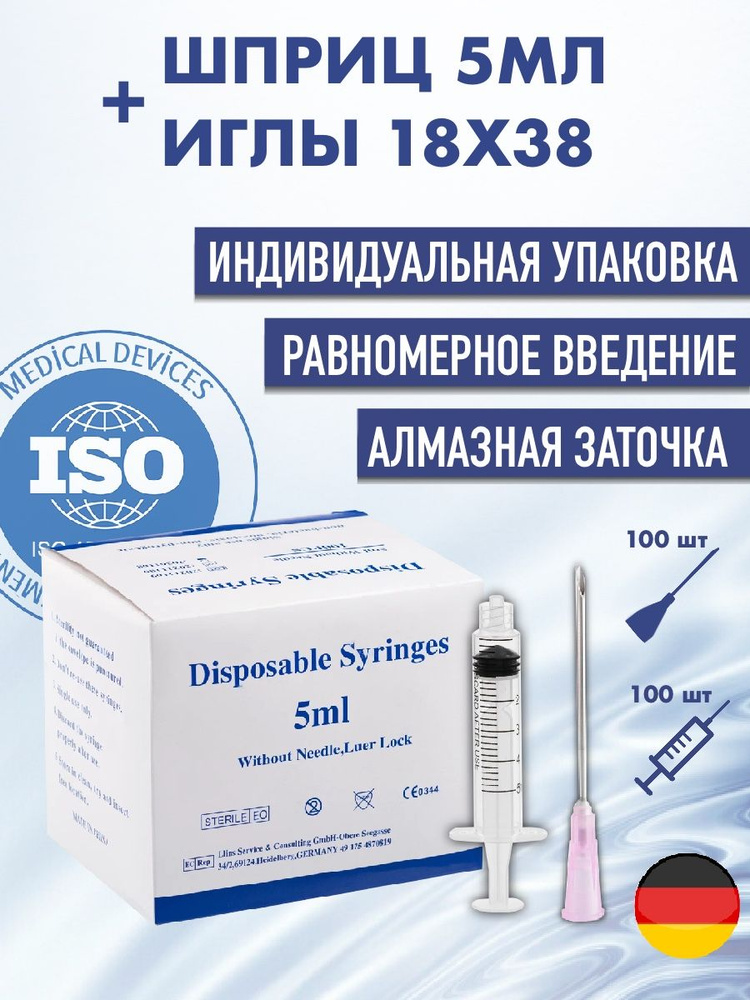 Шприц с креплением Luer Lock 5 мл с иглой 18g x 38mm - купить с ...