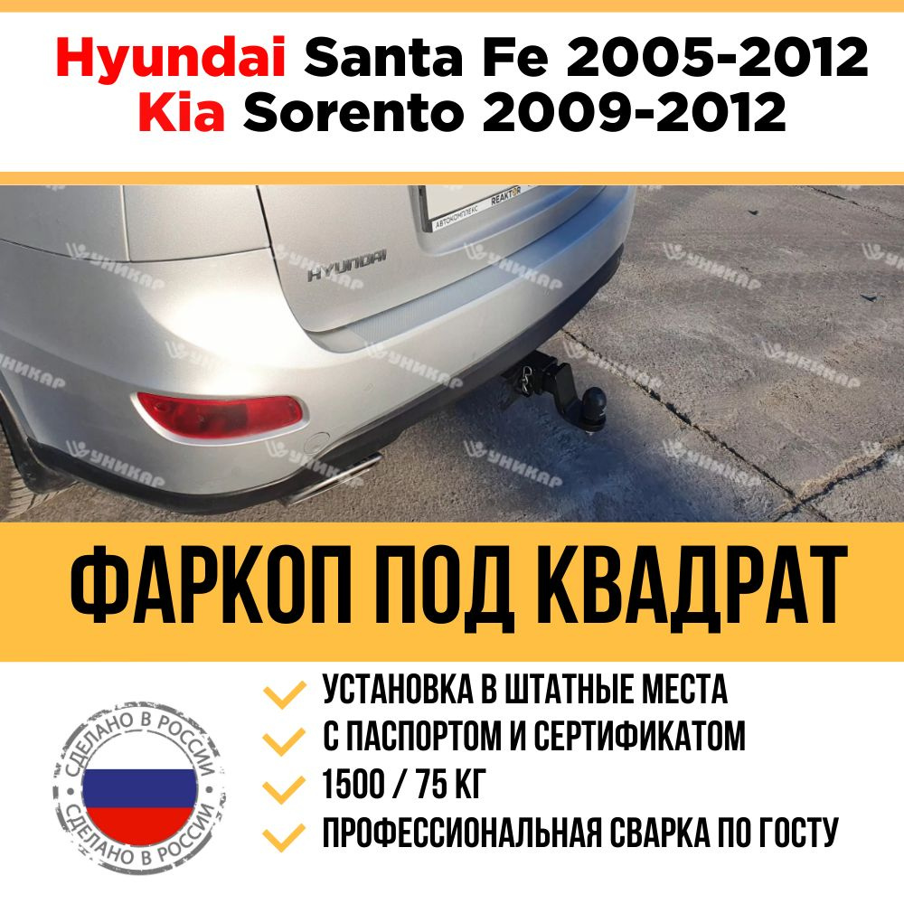 ФаркопУникар, 1.5 т, Hyundai, Kia купить по выгодной цене в  интернет-магазине OZON (1114293167)