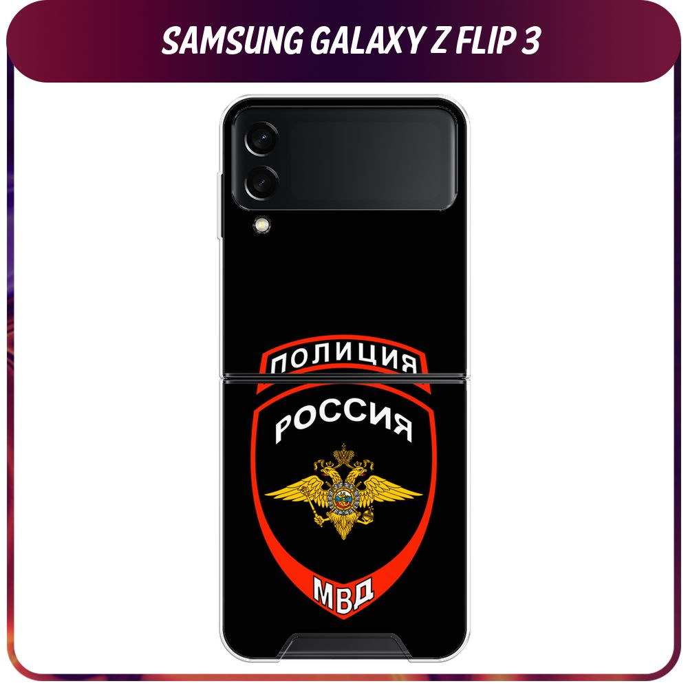 Пластиковый чехол на Samsung Galaxy Z Flip 3 / Самсунг Z Flip 3 