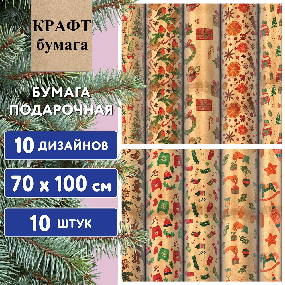 Упаковочная крафт бумага с рисунком, набор 10 листов 70х100 см, 10 дизайнов, подарочная новогодняя, Золотая #1