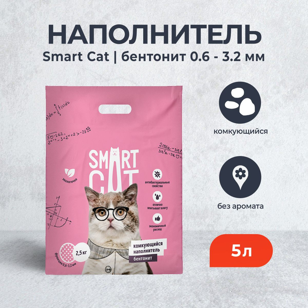 Наполнитель Глиняный Smart Cat Комкующийся Без отдушки 2500г.  #1