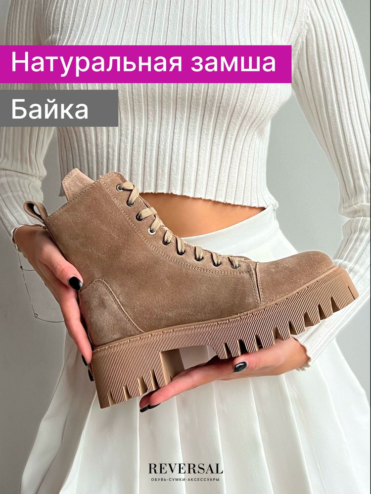 Ботинки Reversal #1