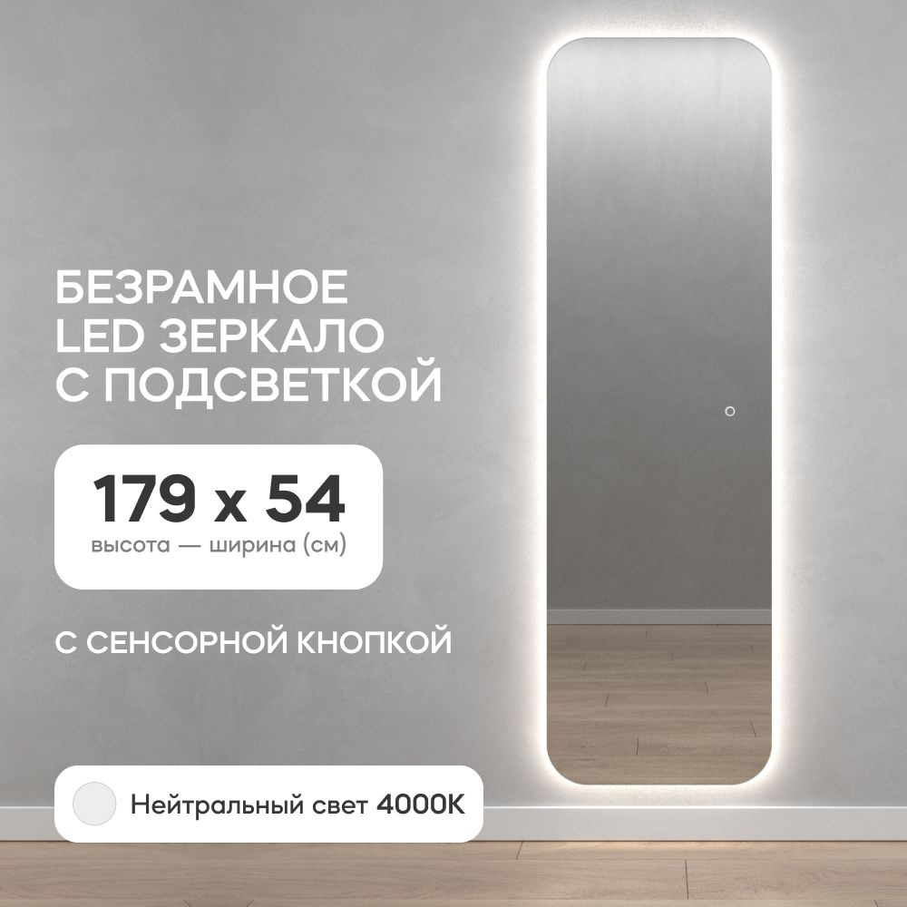 Зеркало интерьерное GENGLASS, 179 см х 54 см, 1 шт - купить по низким ценам  в интернет-магазине OZON (1300164709)