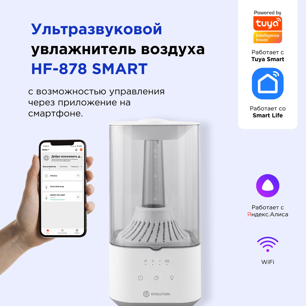 Увлажнитель воздуха EVOLUTION HF-878 SMART - купить с доставкой по выгодным  ценам в интернет-магазине OZON (816843162)