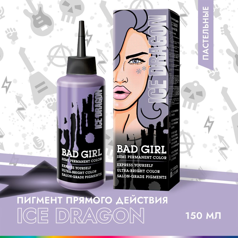 Бэд Герл (Bad Girl) Оттеночный бальзам - пигмент прямого действия Ice ...