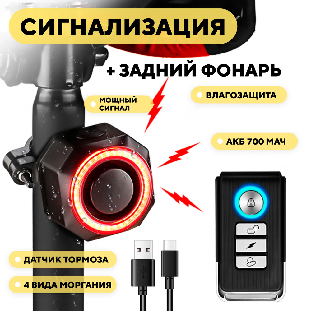 Сигнализация со встроенным задним фонарем для велосипеда ...