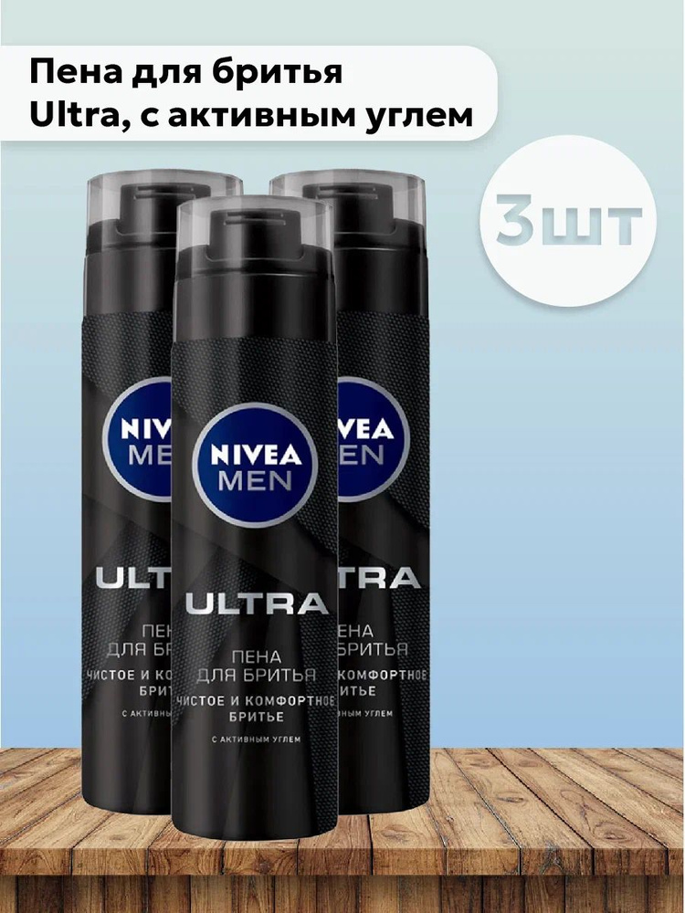 Набор 3шт Нивея / Nivea For Men - Пена для бритья Ultra, с активным углем, 200 мл  #1